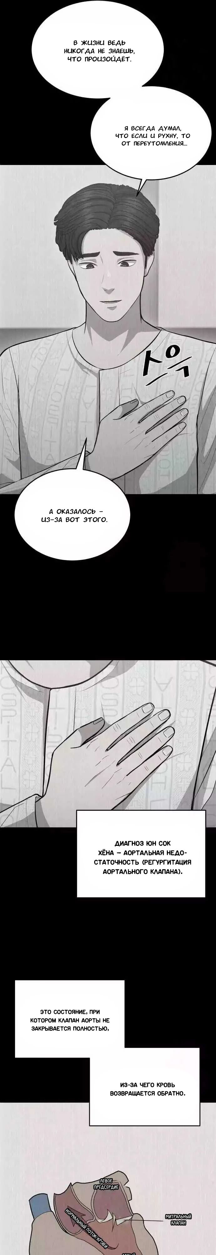 Манга Скальпель Бога - Глава 14 Страница 11
