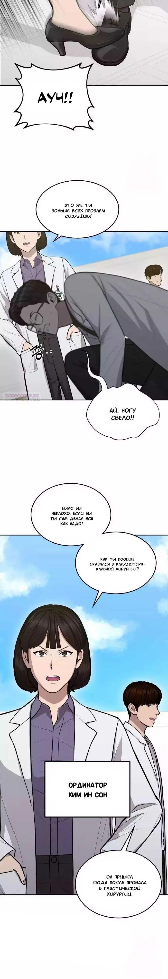 Манга Скальпель Бога - Глава 14 Страница 2