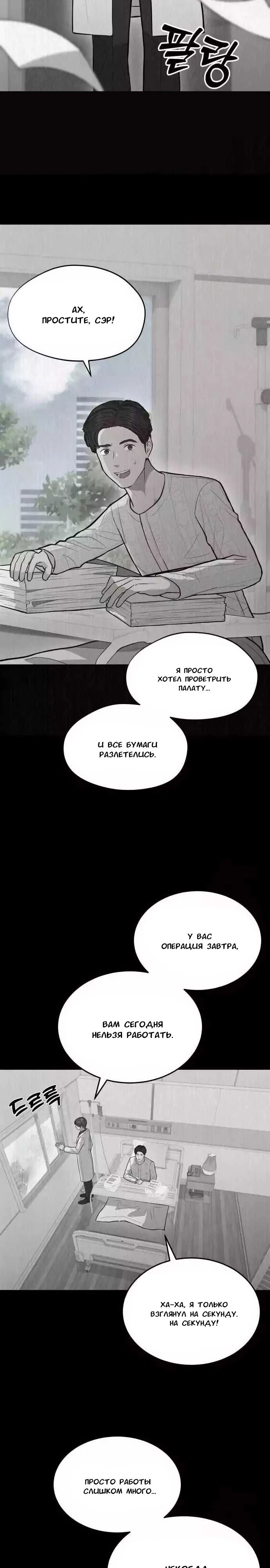 Манга Скальпель Бога - Глава 14 Страница 9