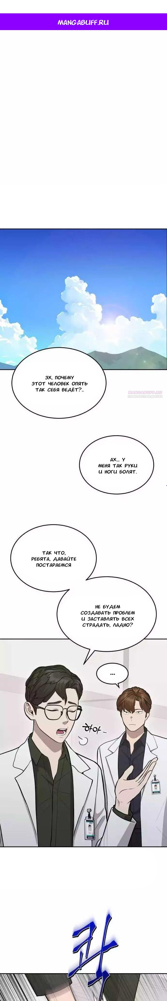 Манга Скальпель Бога - Глава 14 Страница 1