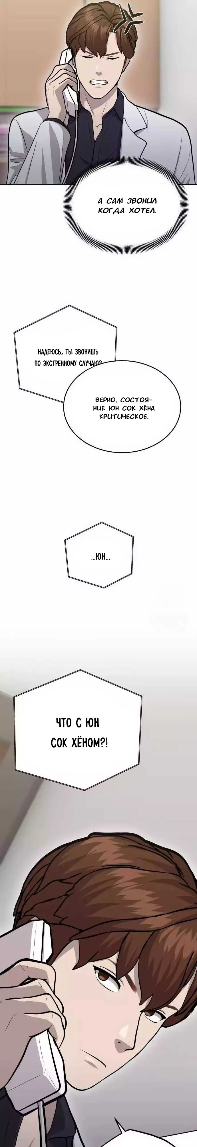 Манга Скальпель Бога - Глава 14 Страница 25