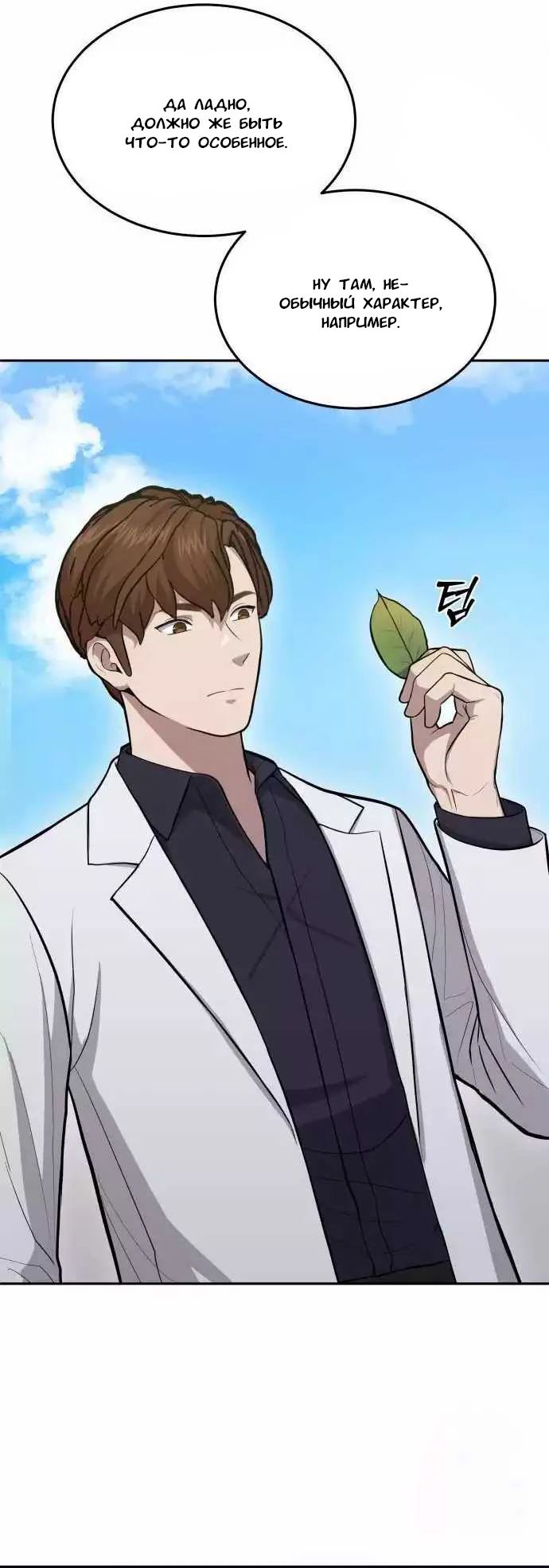 Манга Скальпель Бога - Глава 14 Страница 7