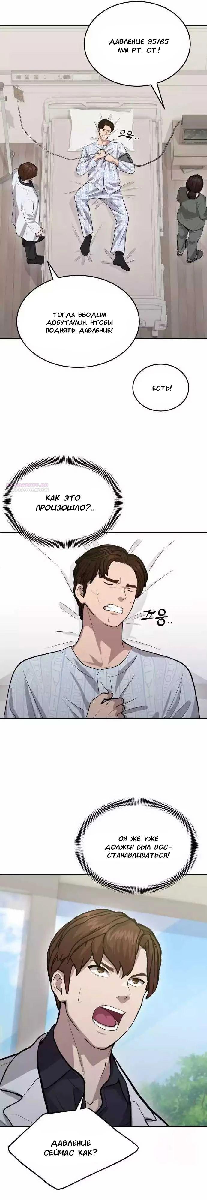 Манга Скальпель Бога - Глава 14 Страница 18