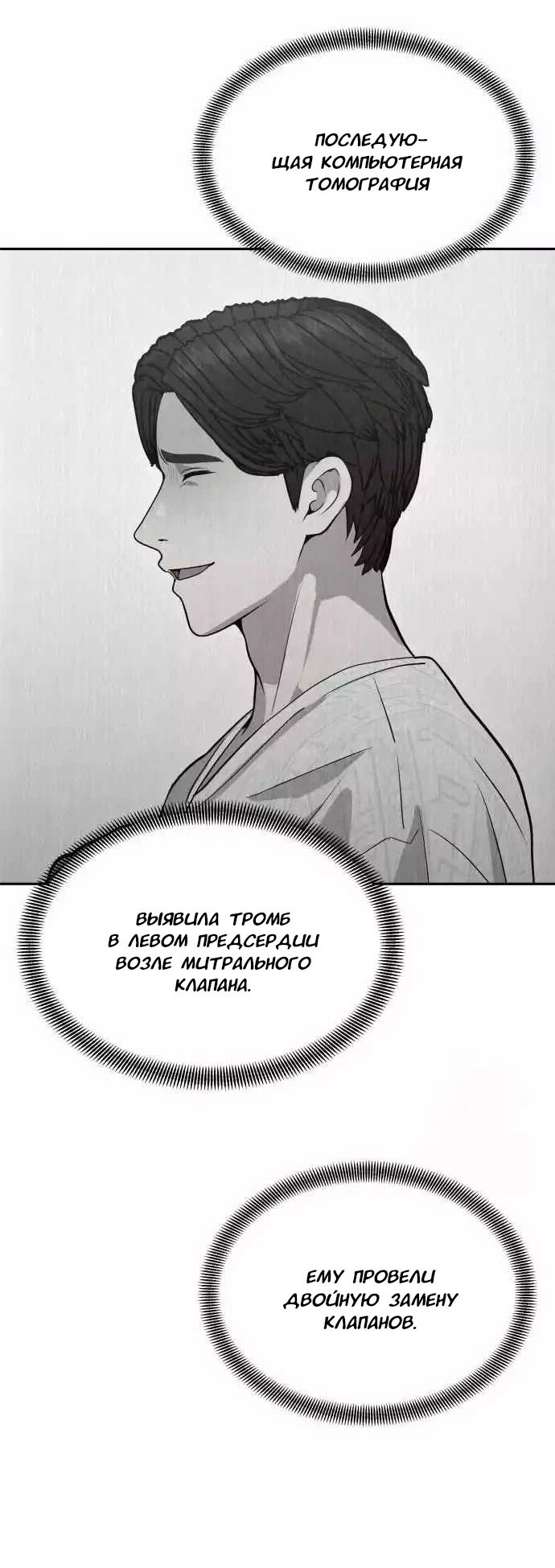 Манга Скальпель Бога - Глава 14 Страница 21