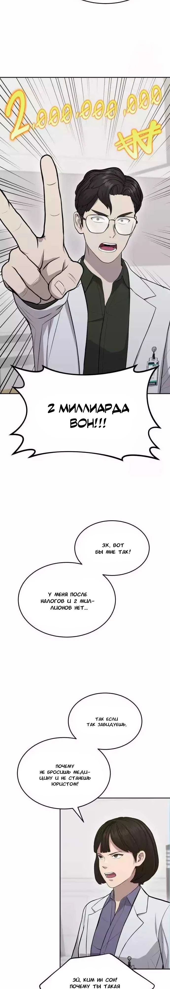 Манга Скальпель Бога - Глава 14 Страница 5