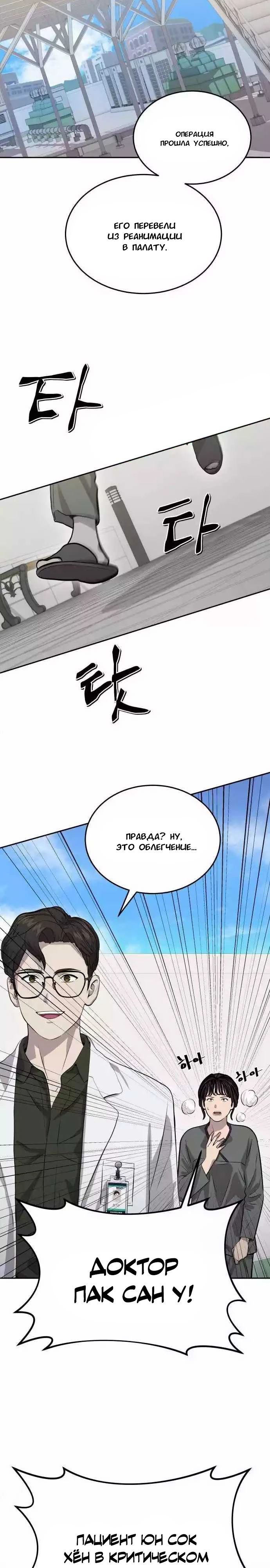 Манга Скальпель Бога - Глава 14 Страница 16
