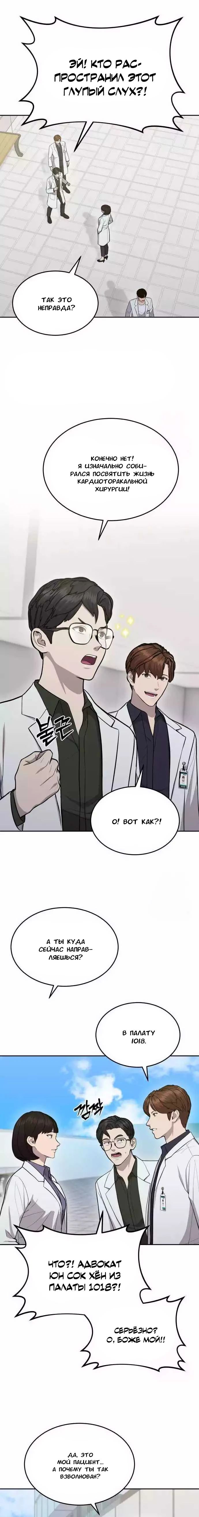Манга Скальпель Бога - Глава 14 Страница 3