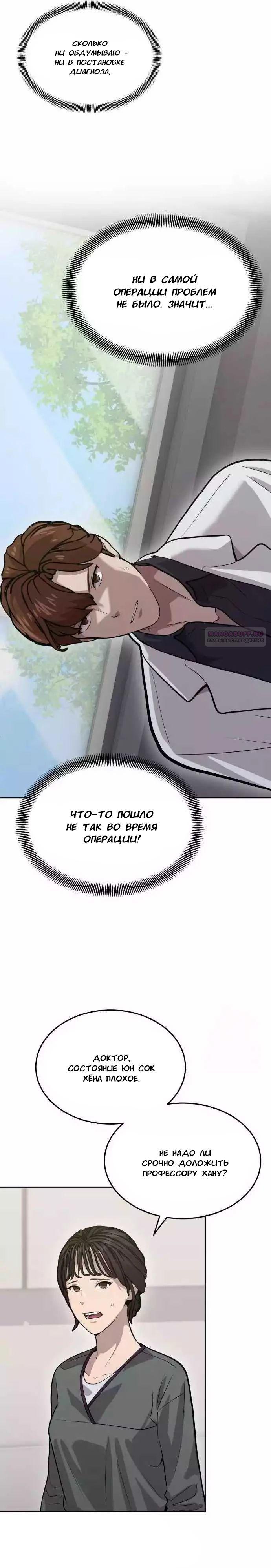Манга Скальпель Бога - Глава 14 Страница 22