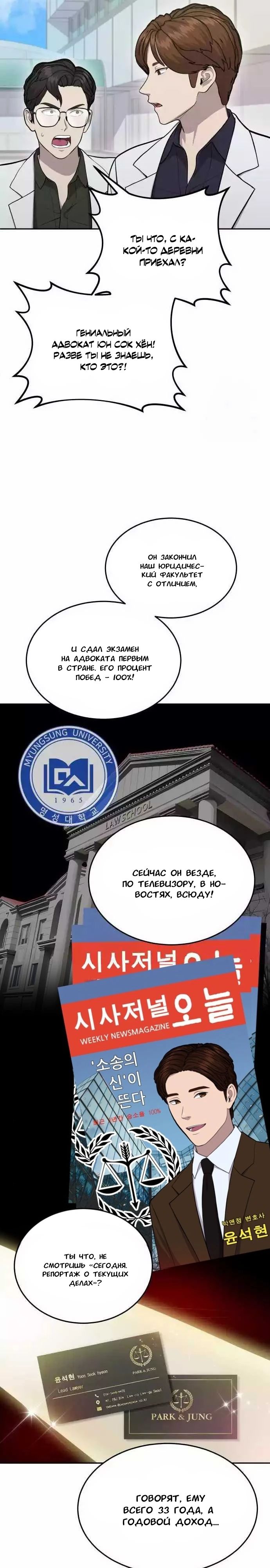 Манга Скальпель Бога - Глава 14 Страница 4