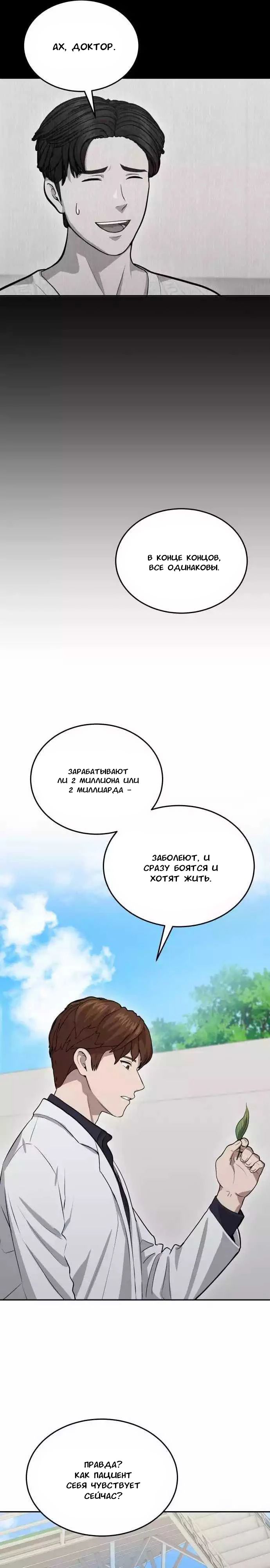 Манга Скальпель Бога - Глава 14 Страница 15
