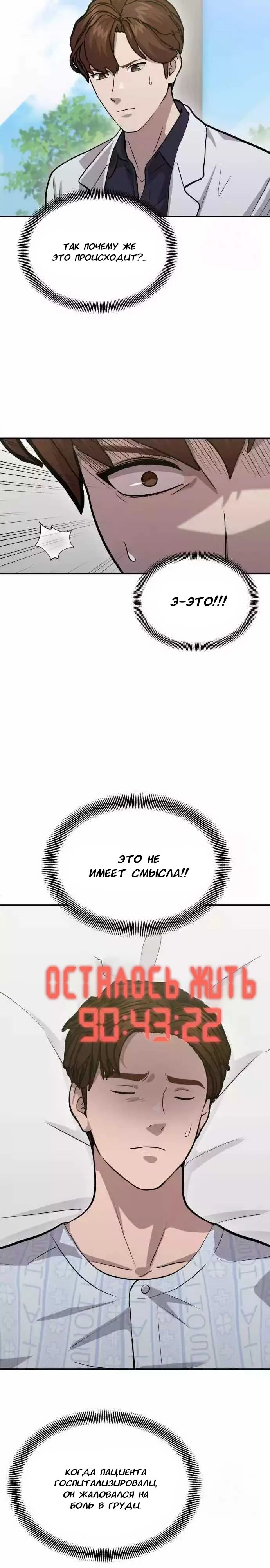 Манга Скальпель Бога - Глава 14 Страница 20