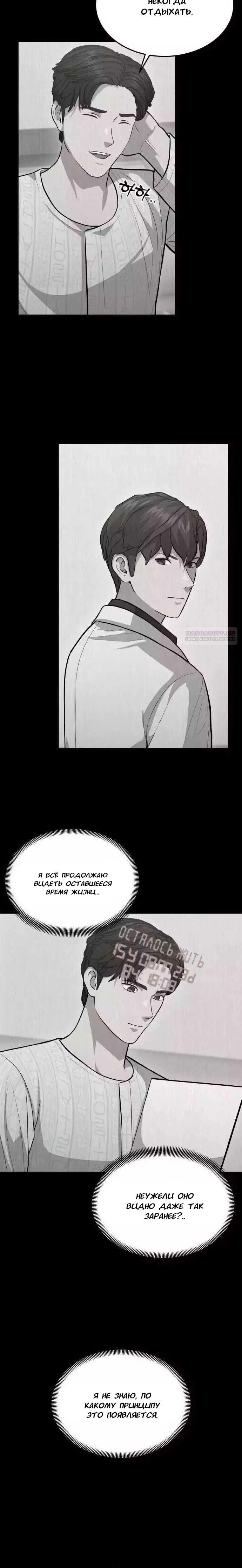 Манга Скальпель Бога - Глава 14 Страница 10