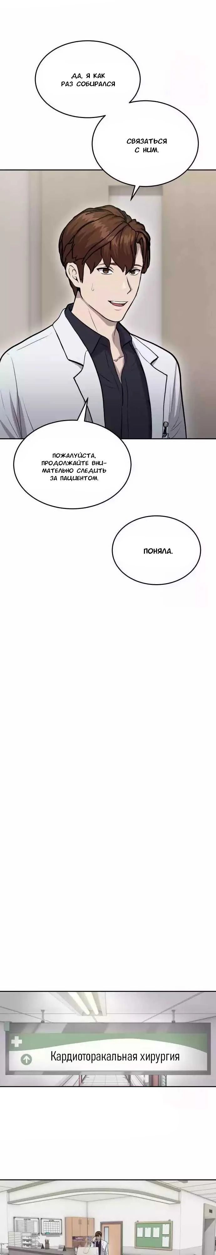 Манга Скальпель Бога - Глава 14 Страница 23