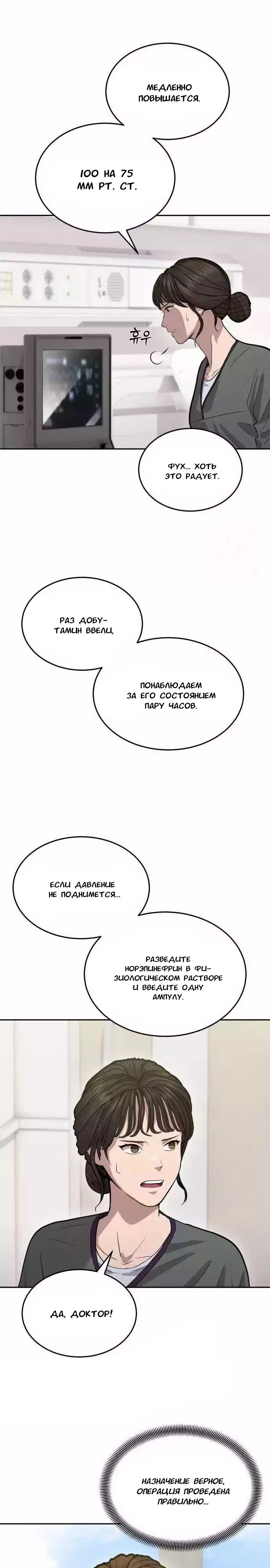 Манга Скальпель Бога - Глава 14 Страница 19