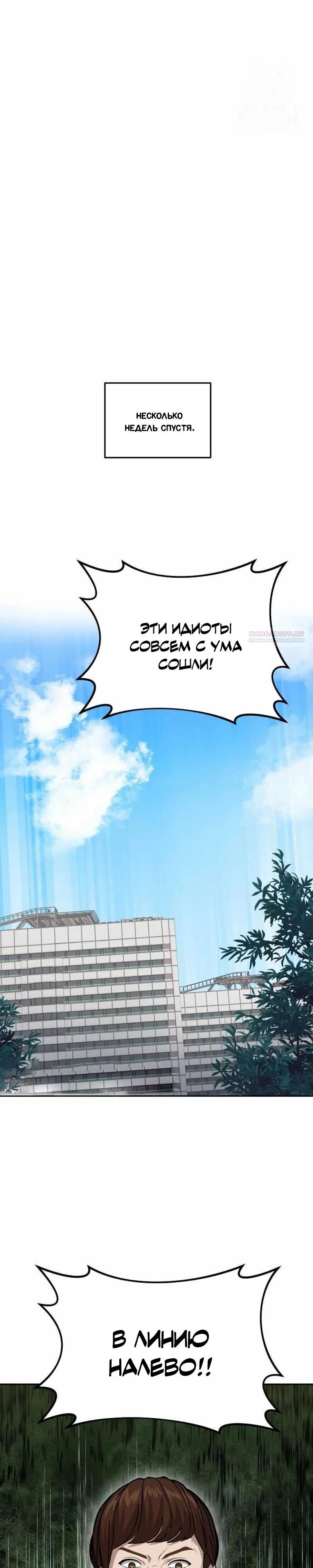 Манга Скальпель Бога - Глава 13 Страница 22