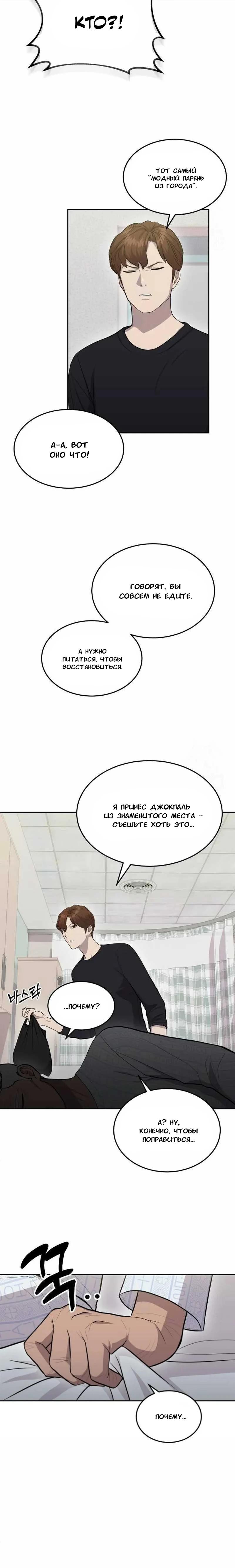 Манга Скальпель Бога - Глава 13 Страница 15