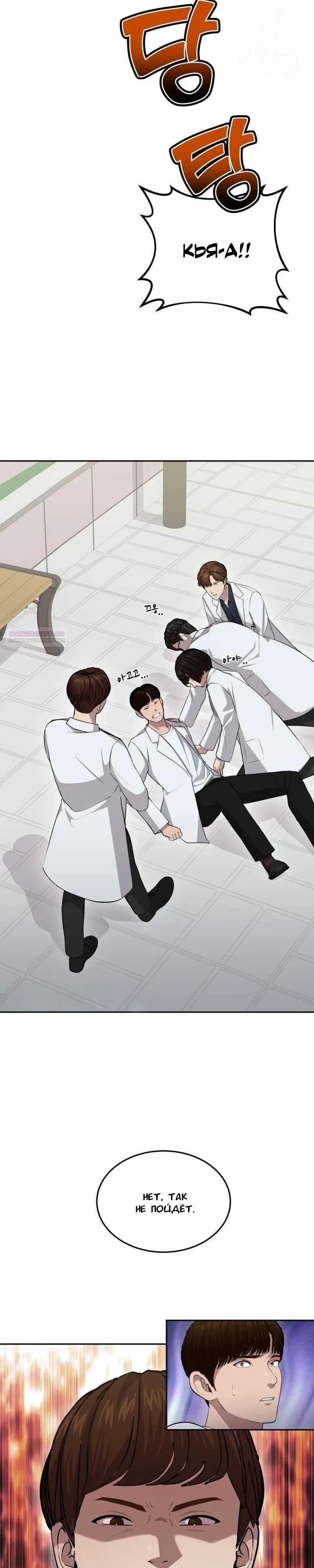 Манга Скальпель Бога - Глава 13 Страница 26