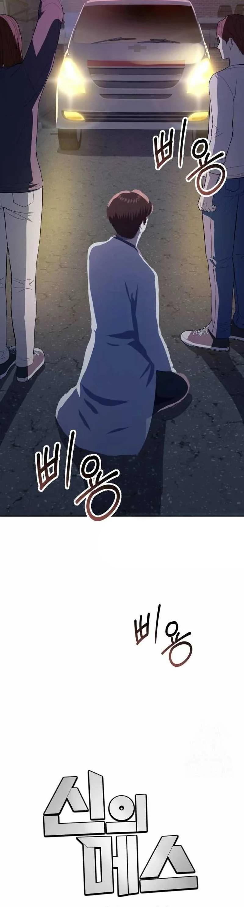 Манга Скальпель Бога - Глава 13 Страница 12