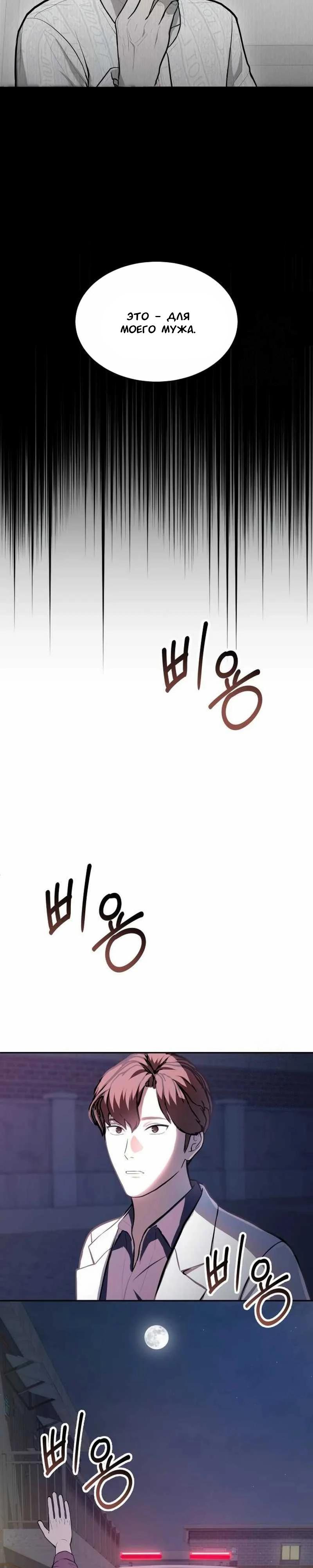 Манга Скальпель Бога - Глава 13 Страница 11