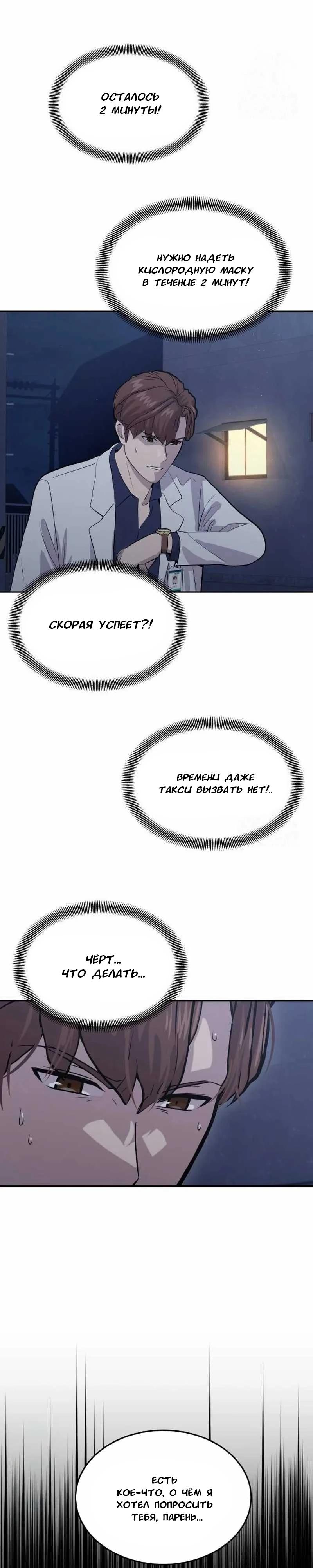 Манга Скальпель Бога - Глава 13 Страница 7