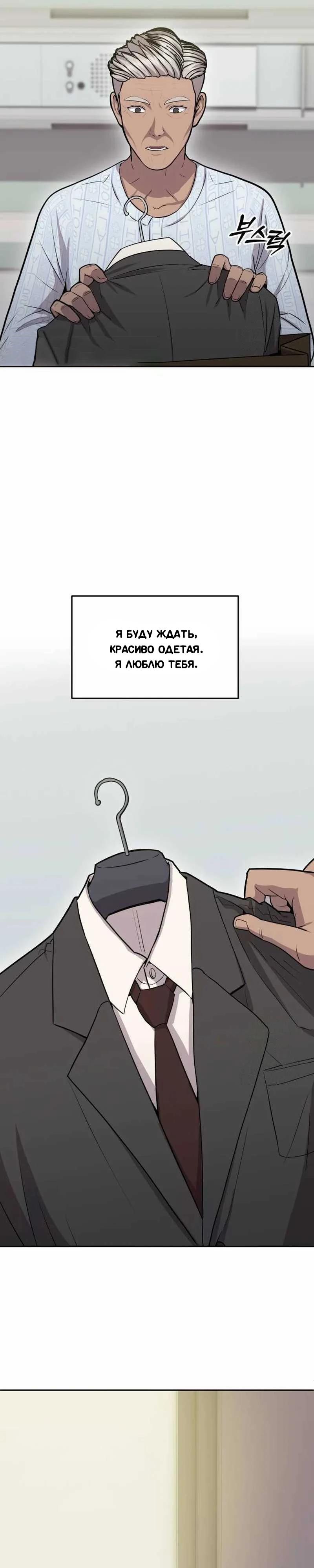 Манга Скальпель Бога - Глава 13 Страница 20