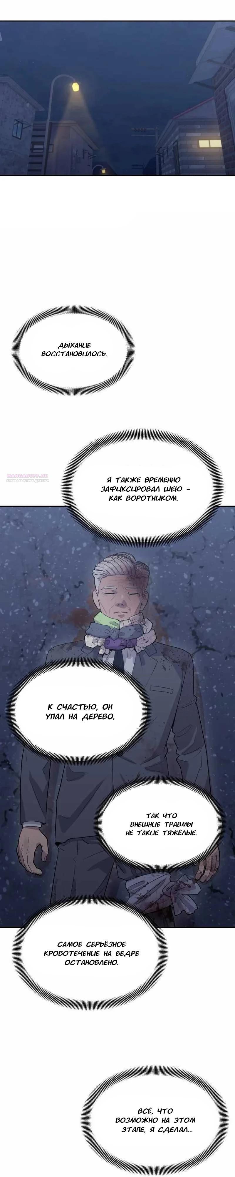 Манга Скальпель Бога - Глава 13 Страница 6