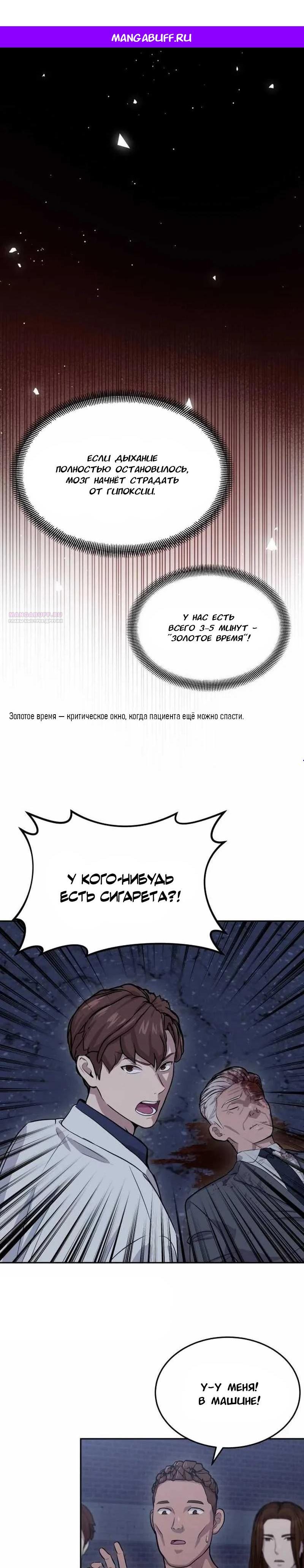 Манга Скальпель Бога - Глава 13 Страница 1