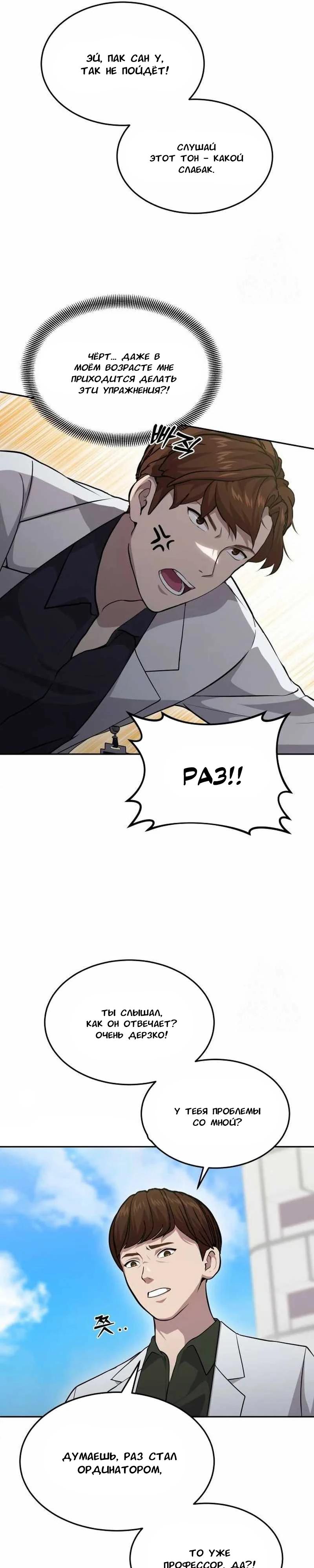 Манга Скальпель Бога - Глава 13 Страница 24