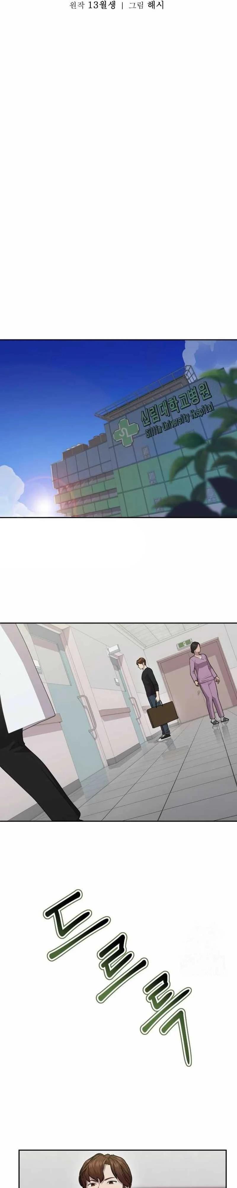 Манга Скальпель Бога - Глава 13 Страница 13