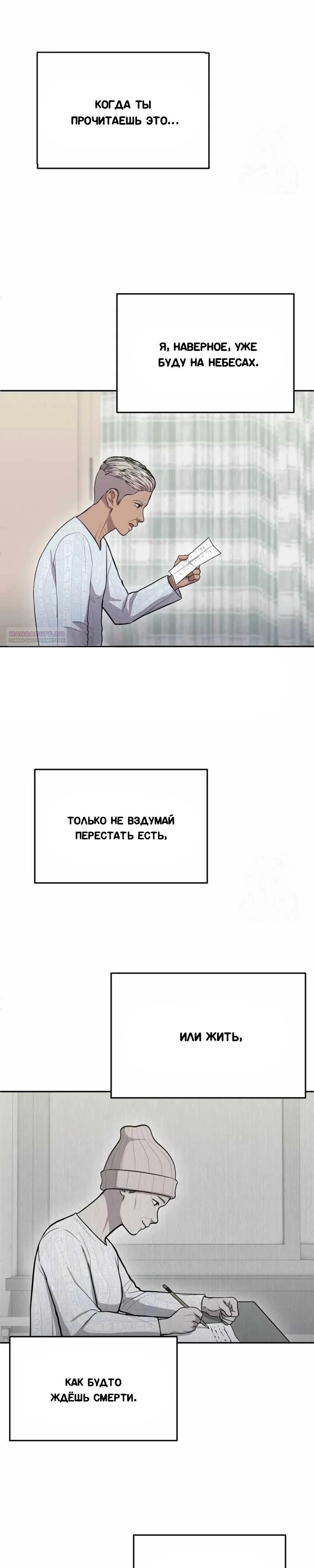 Манга Скальпель Бога - Глава 13 Страница 18