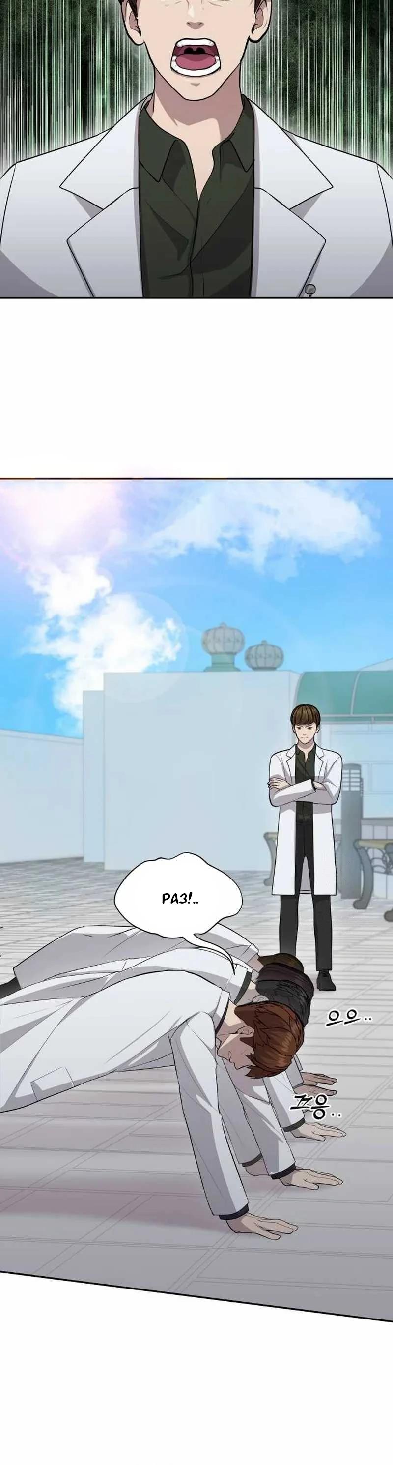 Манга Скальпель Бога - Глава 13 Страница 23