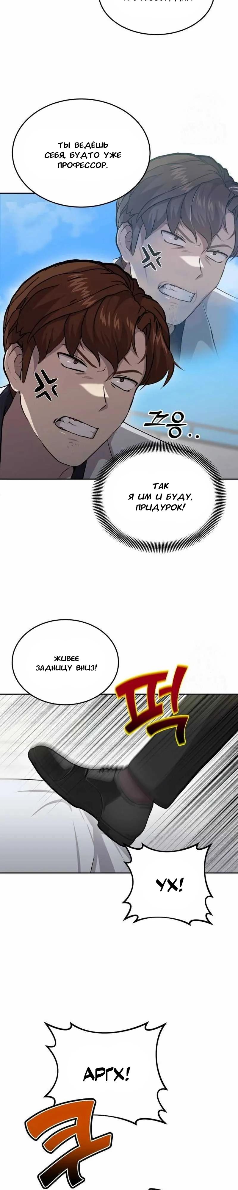 Манга Скальпель Бога - Глава 13 Страница 25