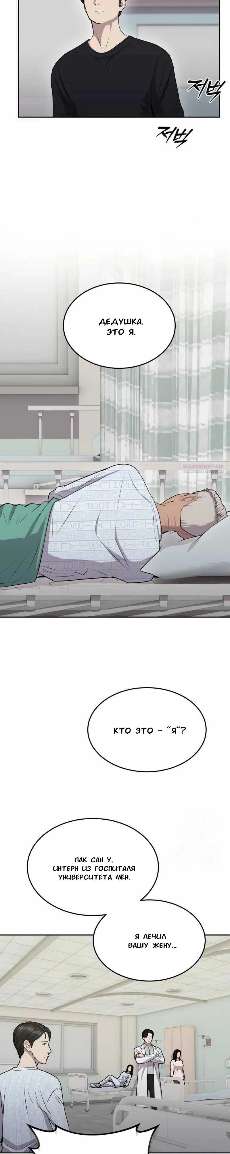 Манга Скальпель Бога - Глава 13 Страница 14