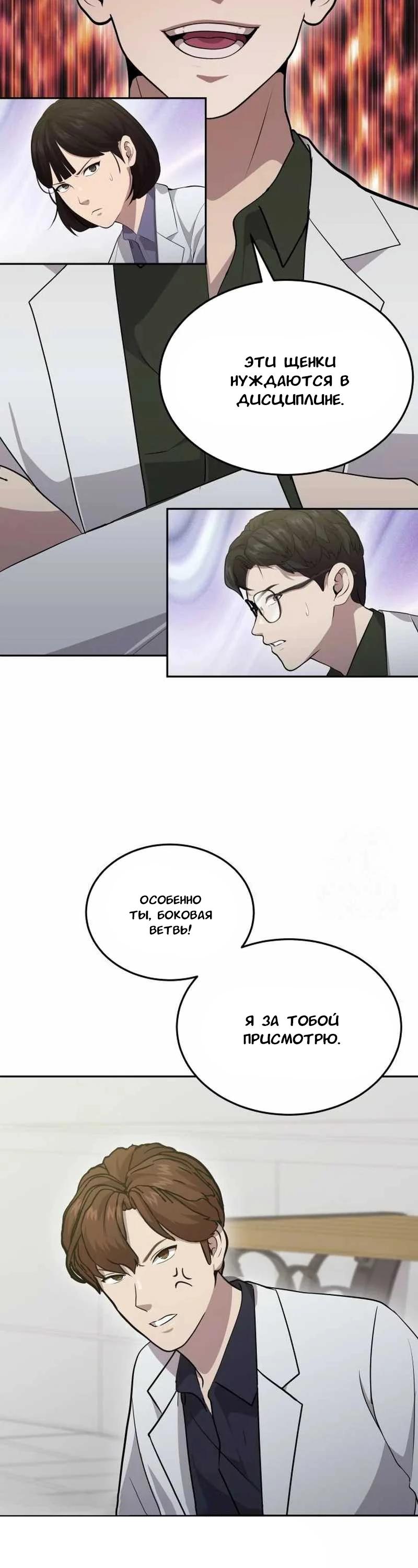 Манга Скальпель Бога - Глава 13 Страница 27