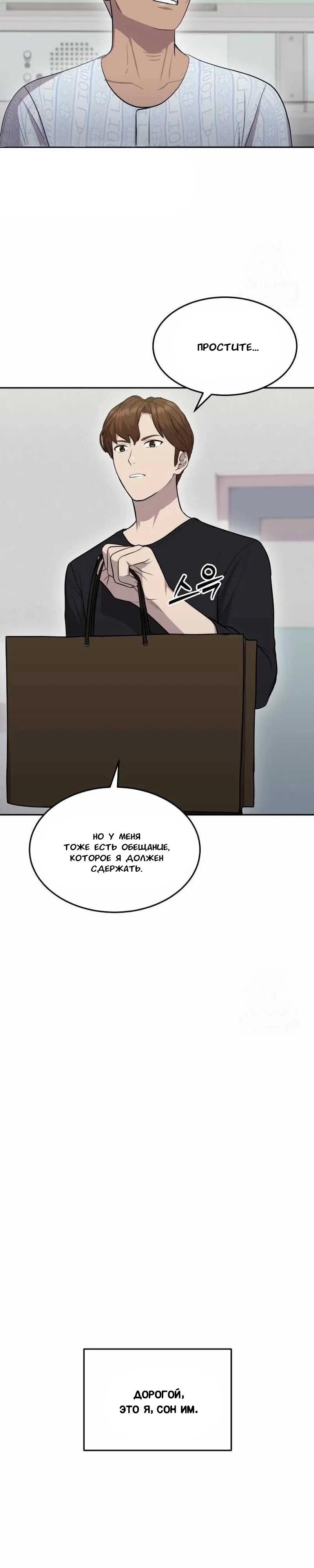 Манга Скальпель Бога - Глава 13 Страница 17