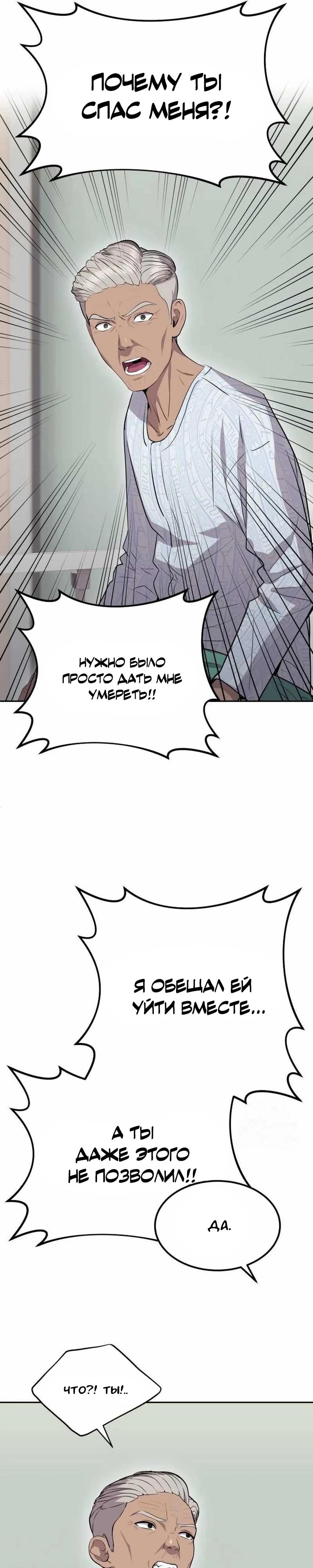 Манга Скальпель Бога - Глава 13 Страница 16