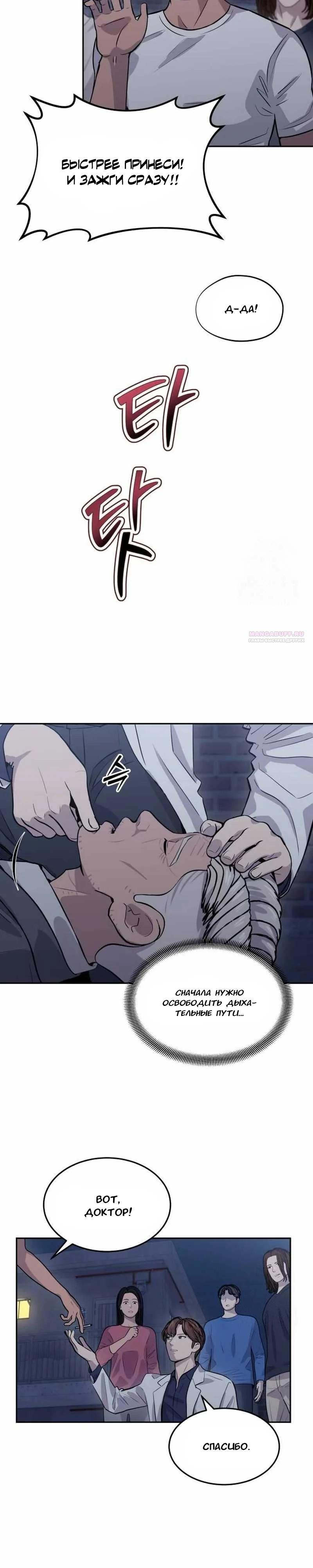 Манга Скальпель Бога - Глава 13 Страница 2