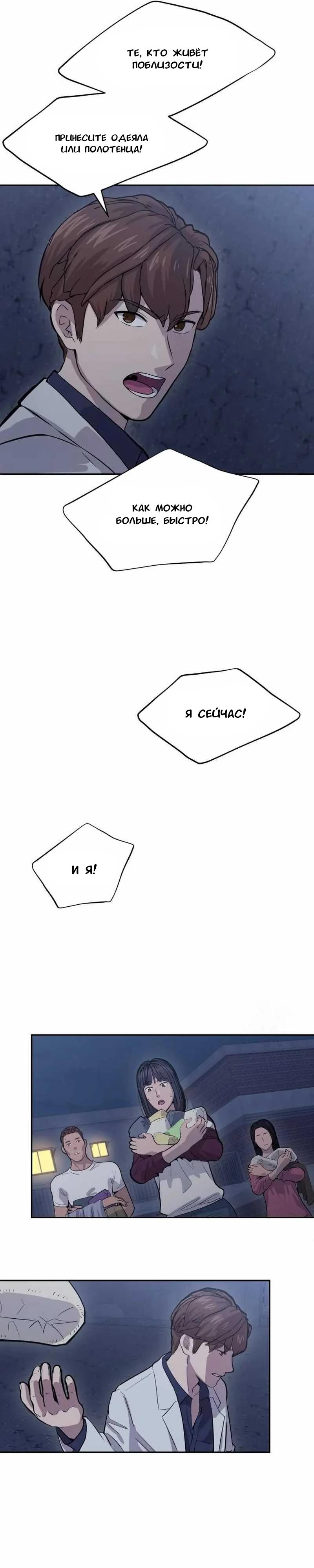 Манга Скальпель Бога - Глава 13 Страница 5