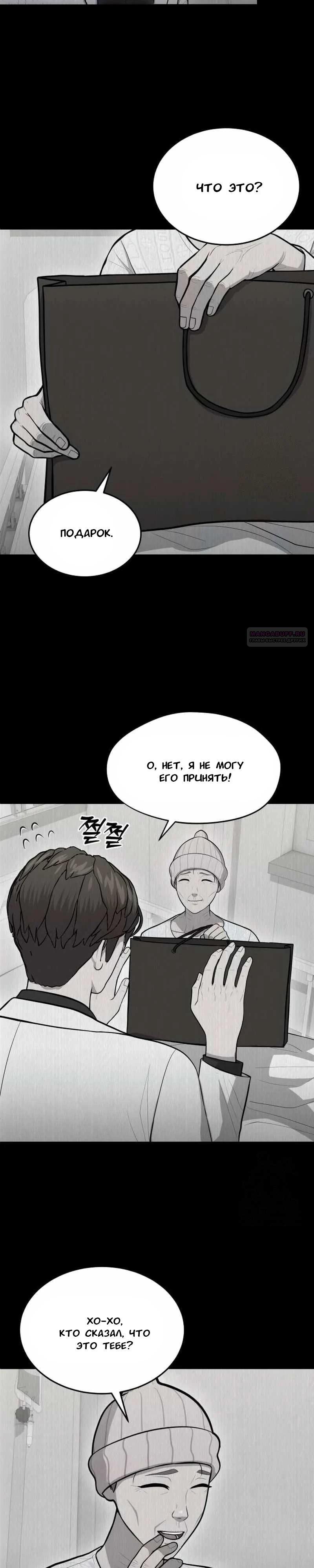 Манга Скальпель Бога - Глава 13 Страница 10