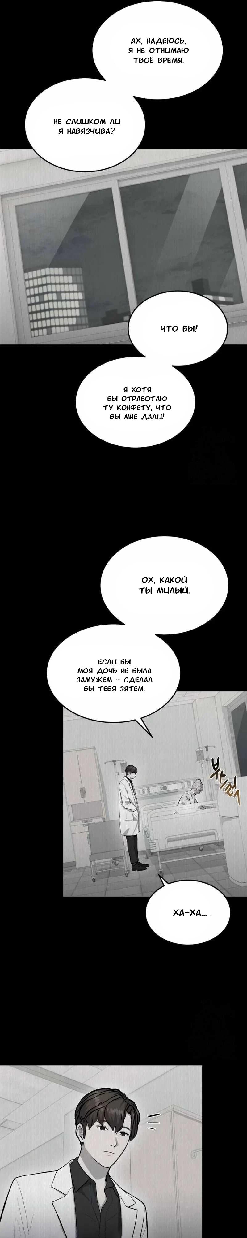 Манга Скальпель Бога - Глава 13 Страница 9