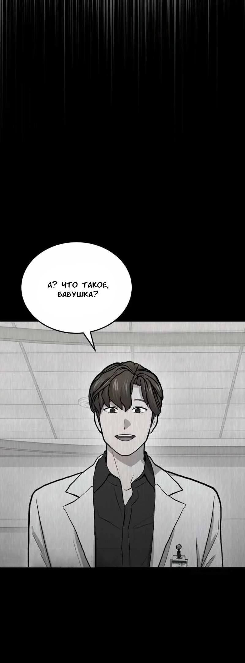 Манга Скальпель Бога - Глава 13 Страница 8