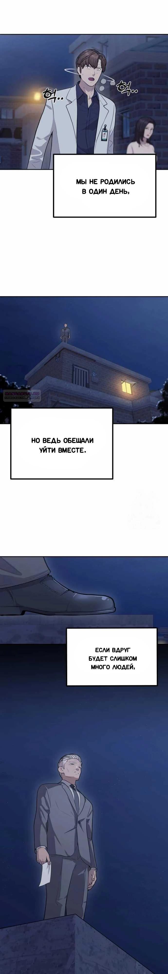 Манга Скальпель Бога - Глава 12 Страница 18