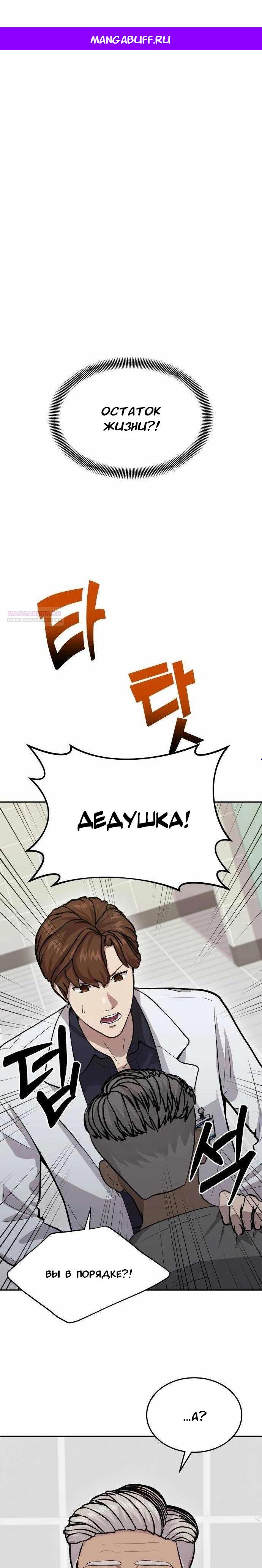 Манга Скальпель Бога - Глава 12 Страница 1