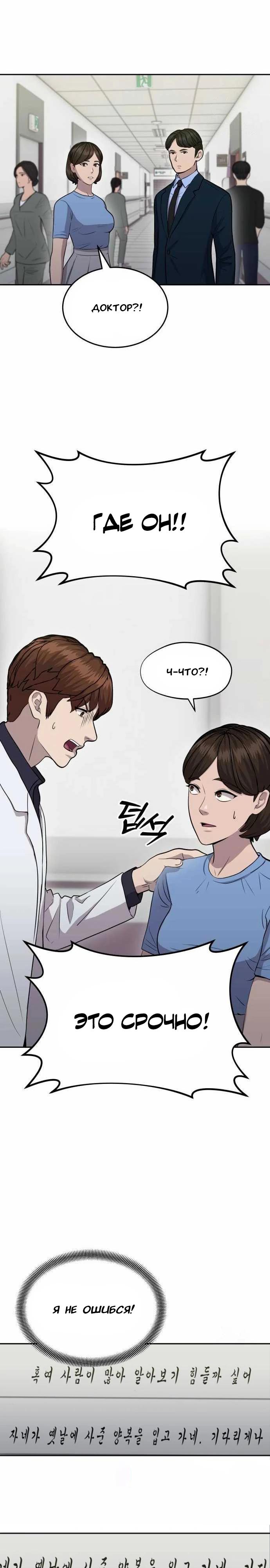 Манга Скальпель Бога - Глава 12 Страница 15