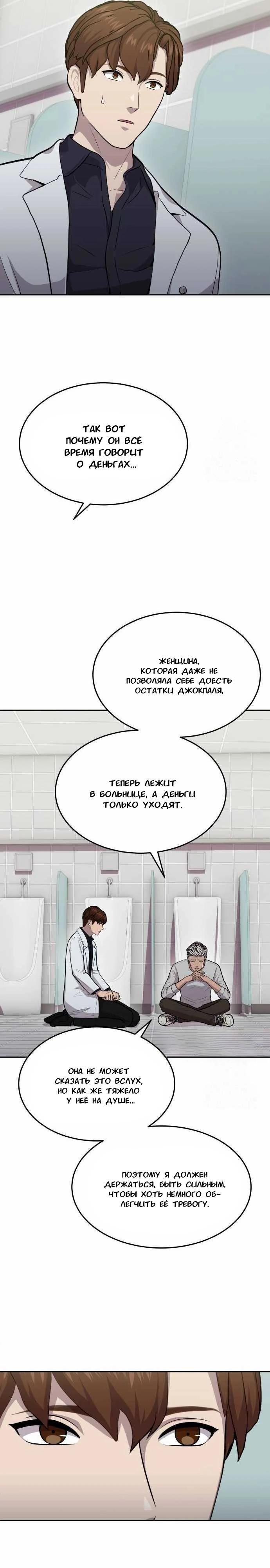 Манга Скальпель Бога - Глава 12 Страница 5