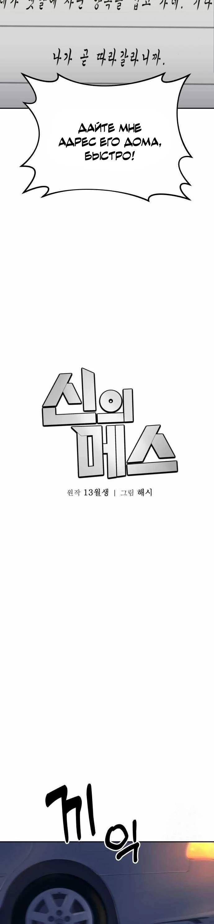 Манга Скальпель Бога - Глава 12 Страница 16