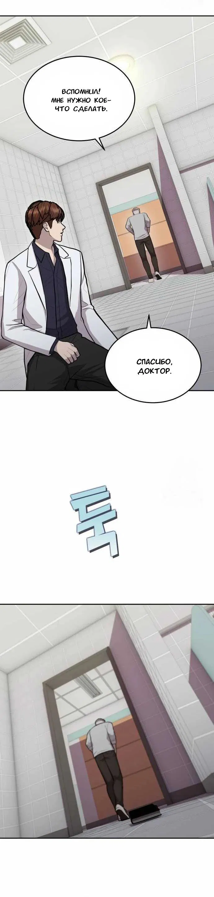 Манга Скальпель Бога - Глава 12 Страница 12