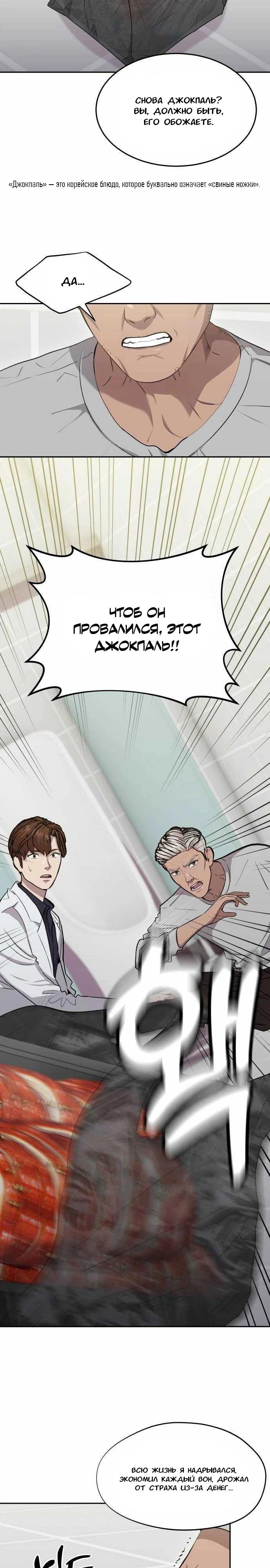 Манга Скальпель Бога - Глава 12 Страница 3