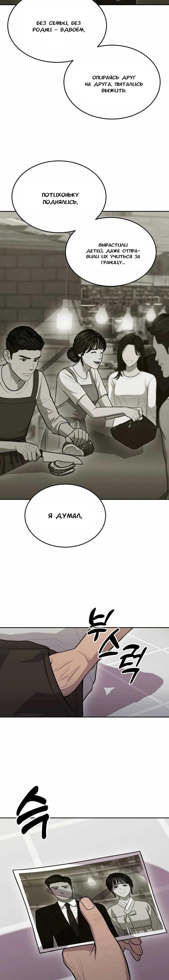 Манга Скальпель Бога - Глава 12 Страница 7