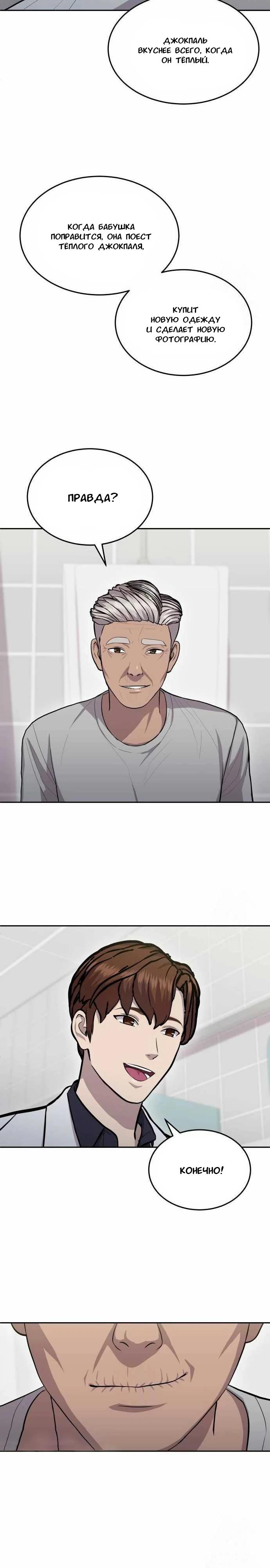 Манга Скальпель Бога - Глава 12 Страница 11